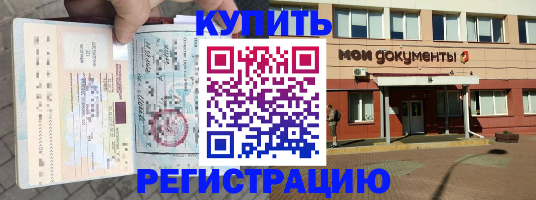 временная регистрация 2025 в Приморско-Ахтарске